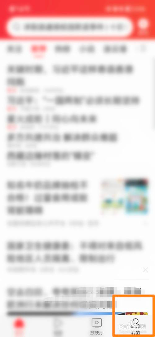 今日头条如何设置自动开启阅读模式