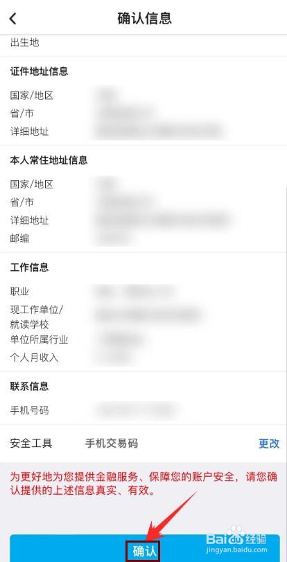 银行卡预留信息怎么更改