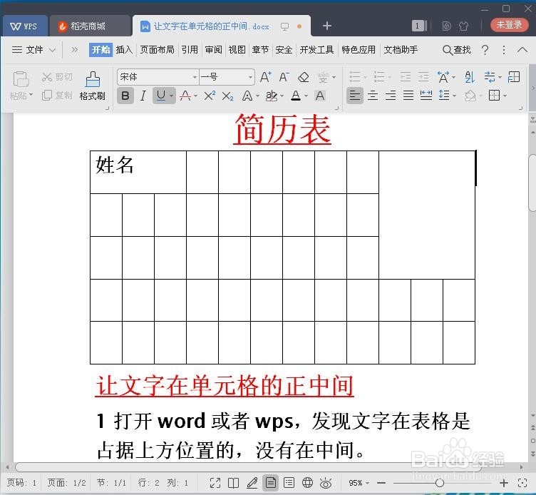 怎样让文字在单元格的正中间