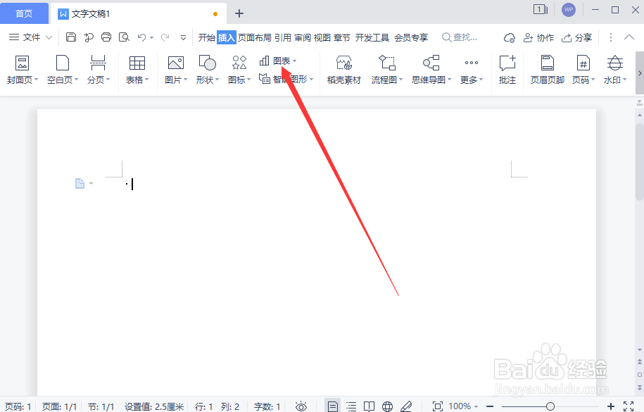 WPS文字文稿如何插入饼图