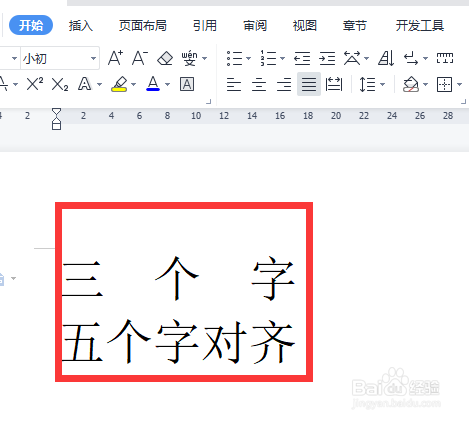 word三个字怎么和五个字对齐