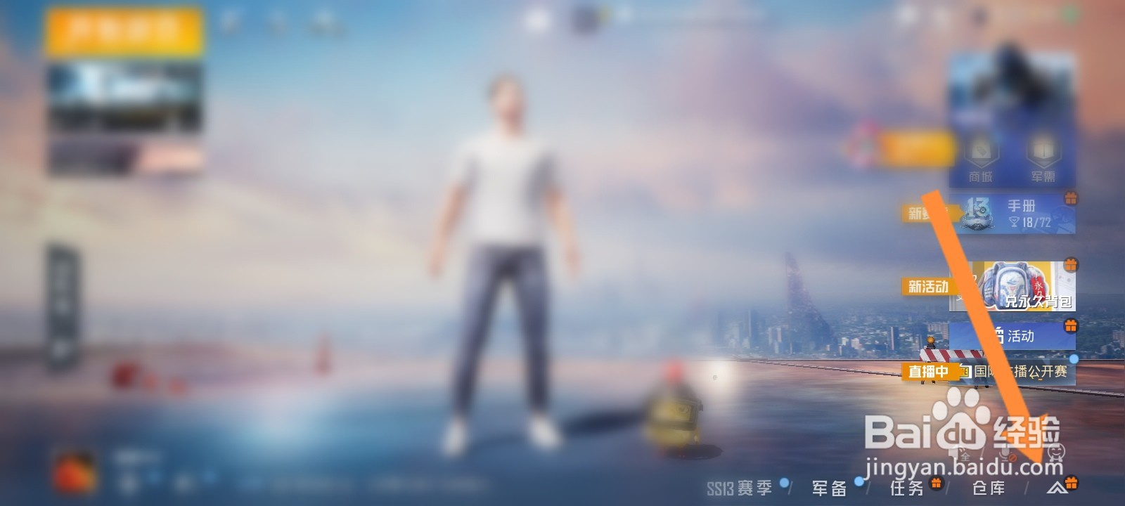 和平精英怎么关闭脚步声振动