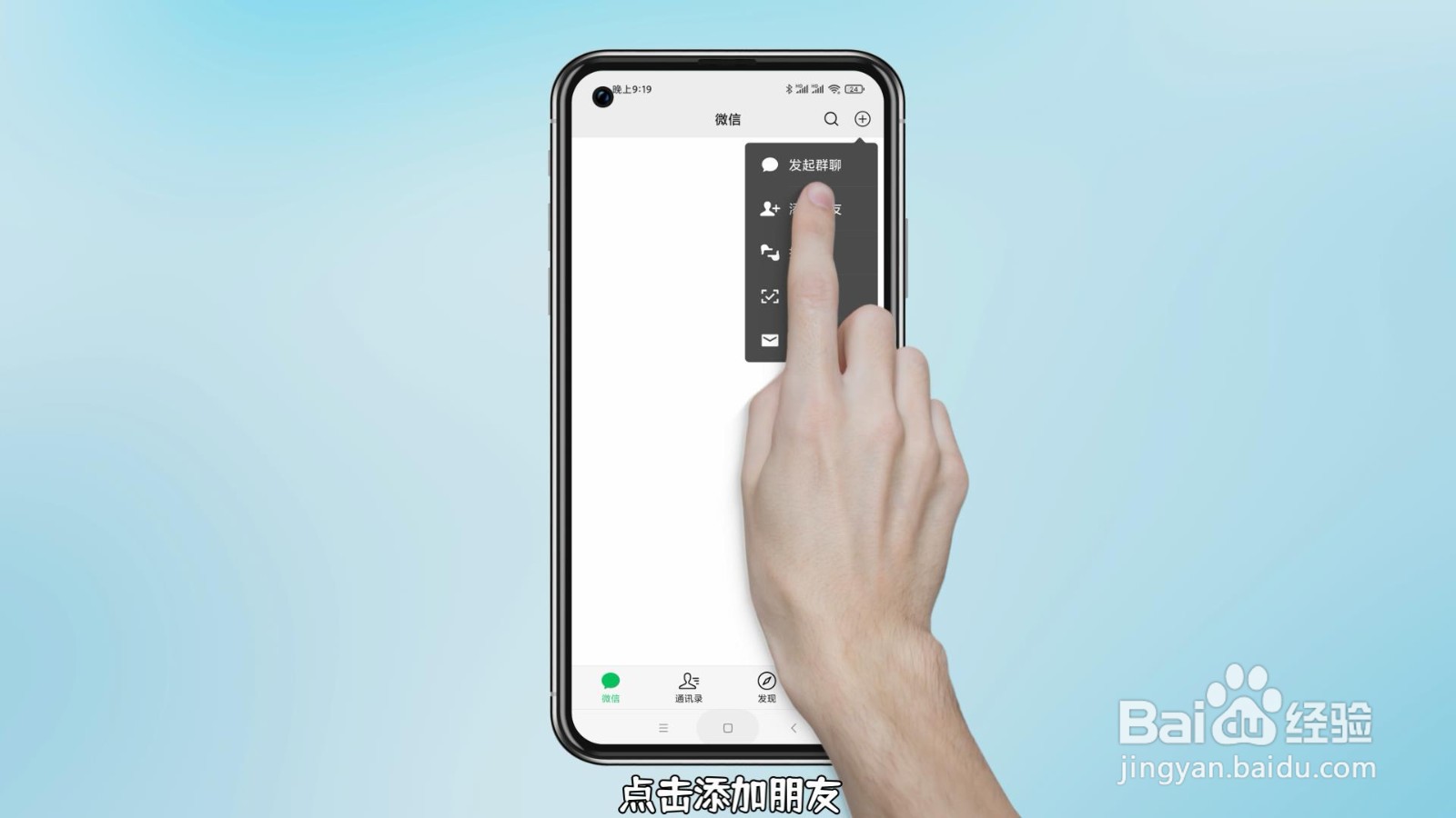 微信建群怎么建