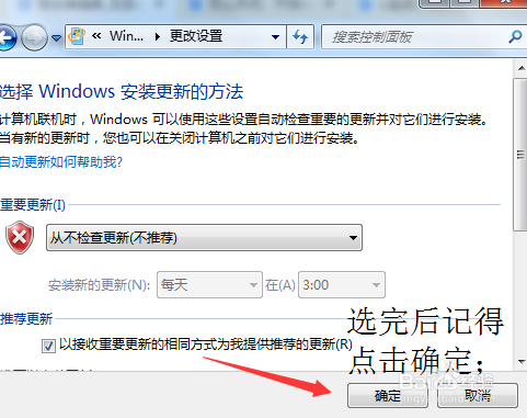 怎么关闭、开启windows的自动更新