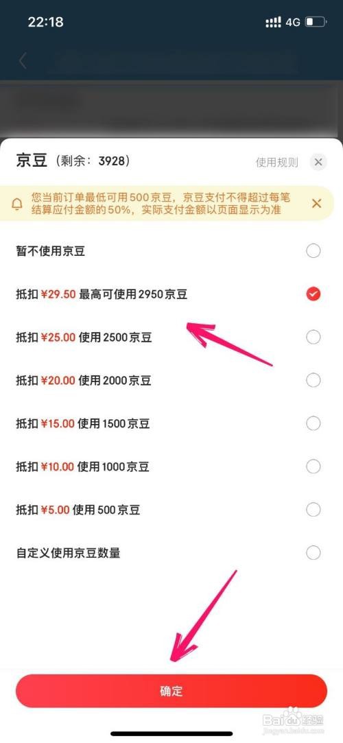 京东京豆如何使用抵扣