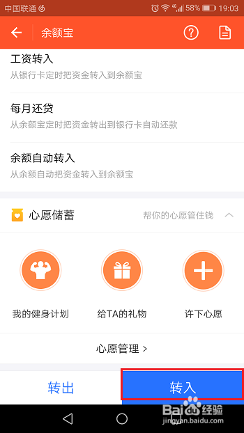 余额宝怎么关闭余额自动转入