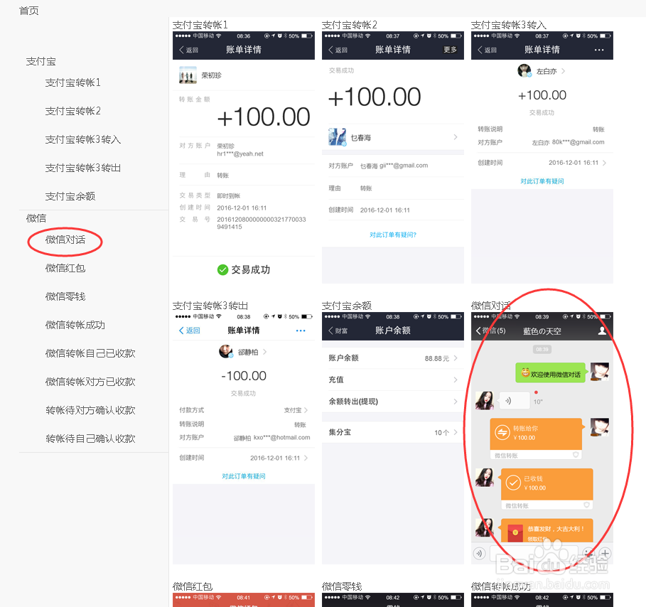 微信截图生成器