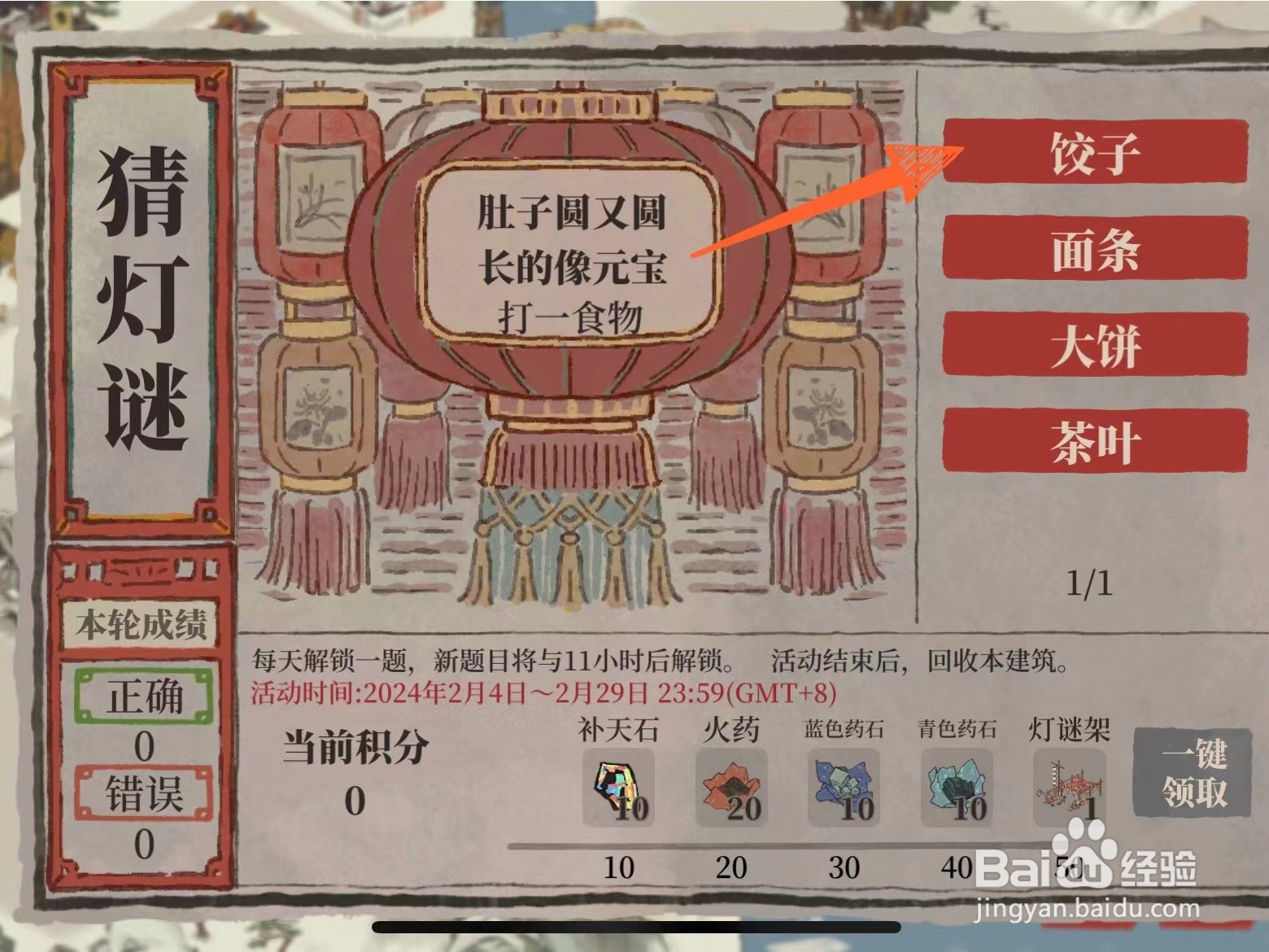 怎么参与江南百景图新春猜灯谜活动