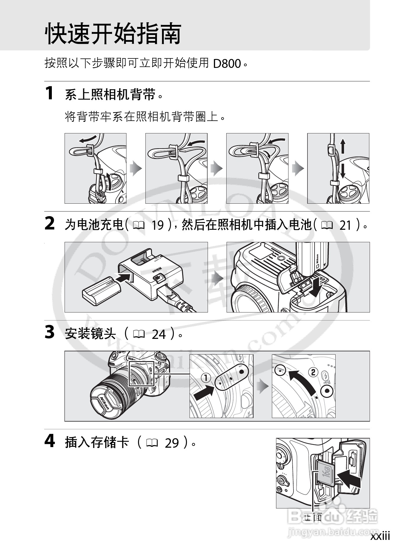 尼康D800E数码相机使用说明书:[3]