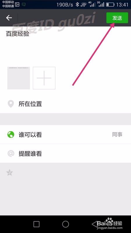 微信怎么指定朋友圈成员发说说