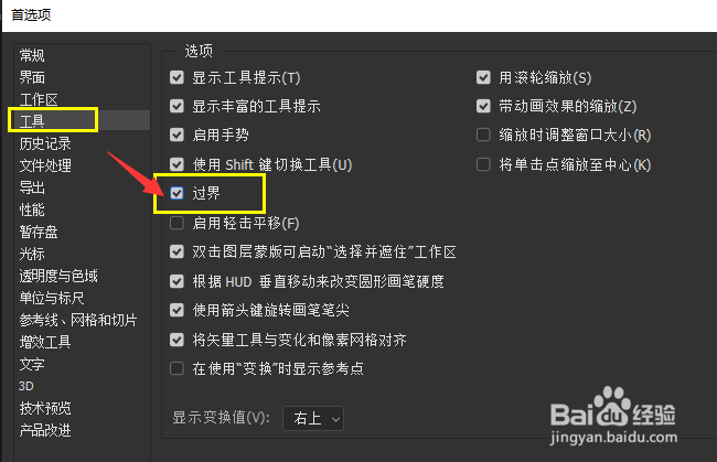 PS抓手无法移动画布到窗口外怎么办