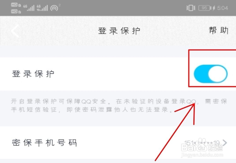 qq登录保护怎么取消