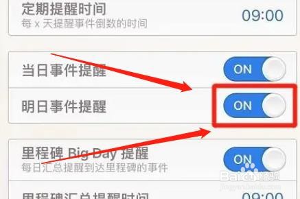 倒数日app明日事件提醒功能如何启用