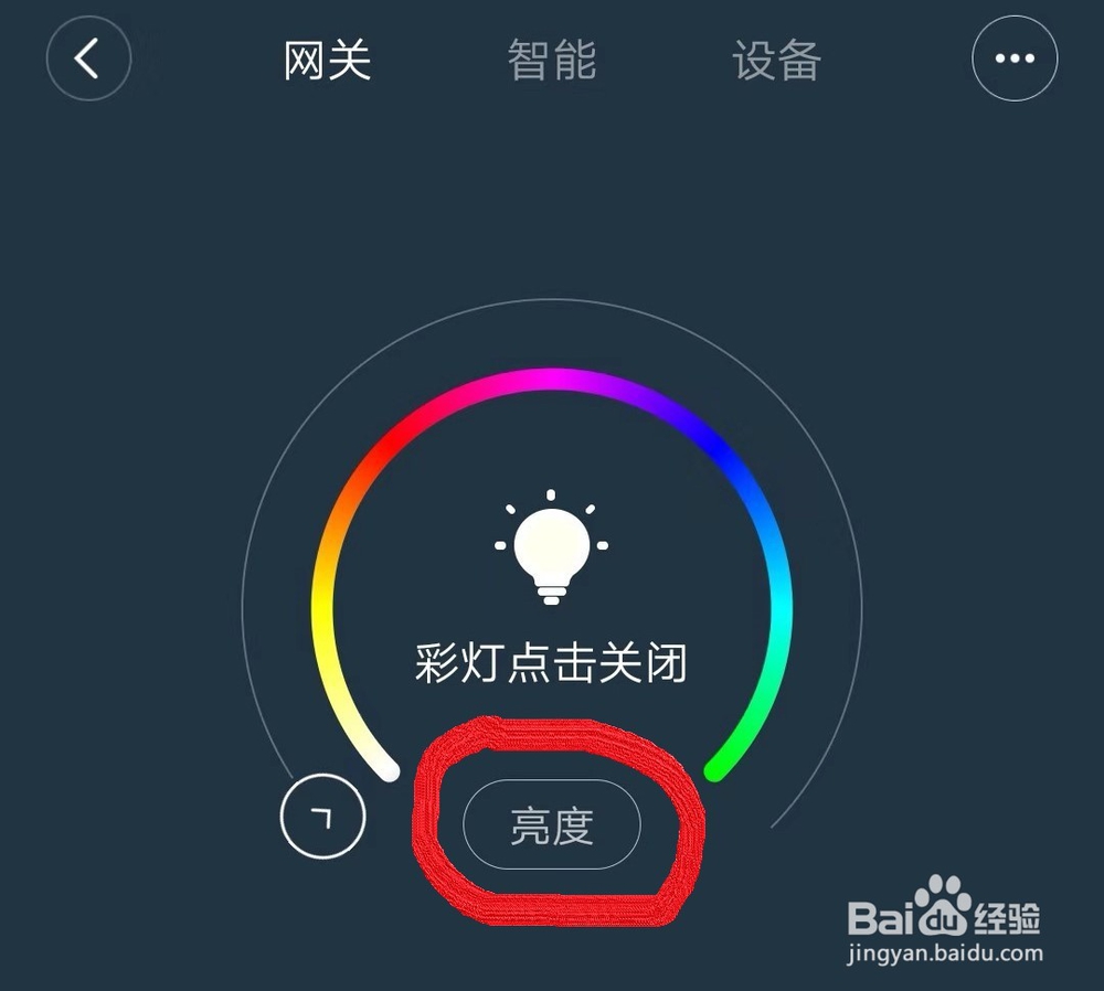小米多功能网关怎么调颜色亮度