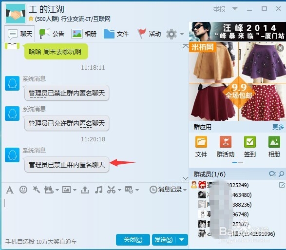 怎样使用QQ群匿名聊天功能?