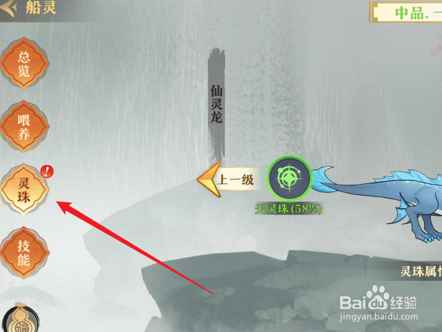 神州千食舫怎么点亮船灵的灵珠