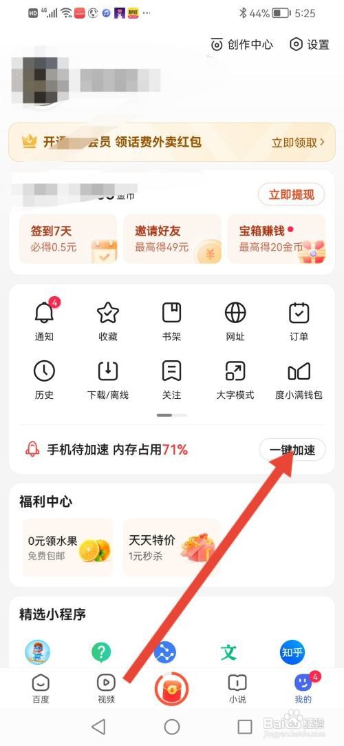 百度极速版怎么一键加速