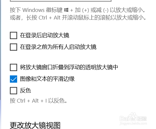 如何设置win10的放大镜功能