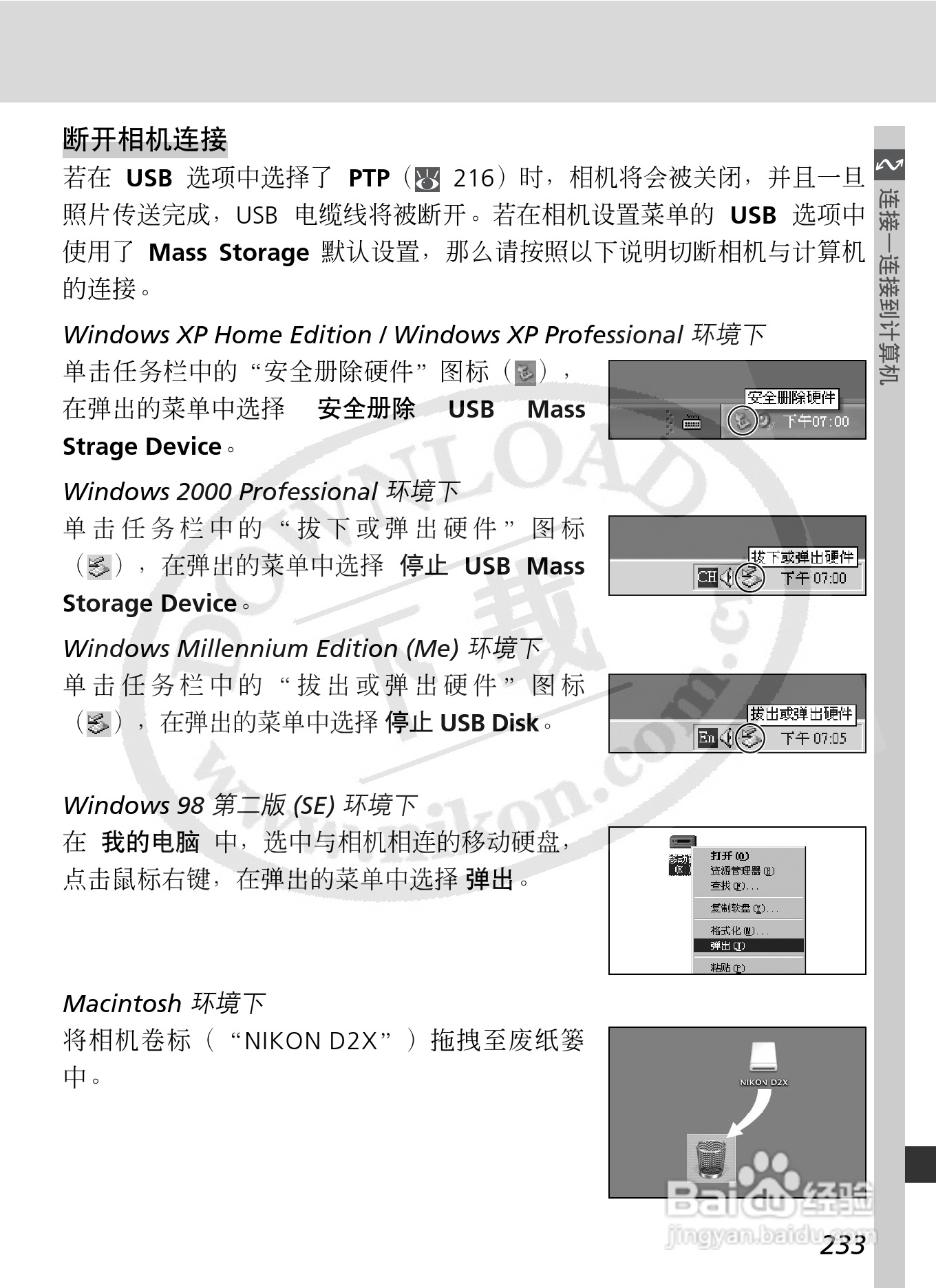 尼康D2X数码相机使用说明书:[25]