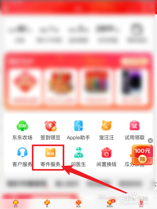 京东快递物流怎么查询