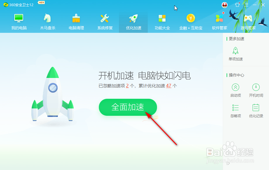 如何进行电脑加速优化