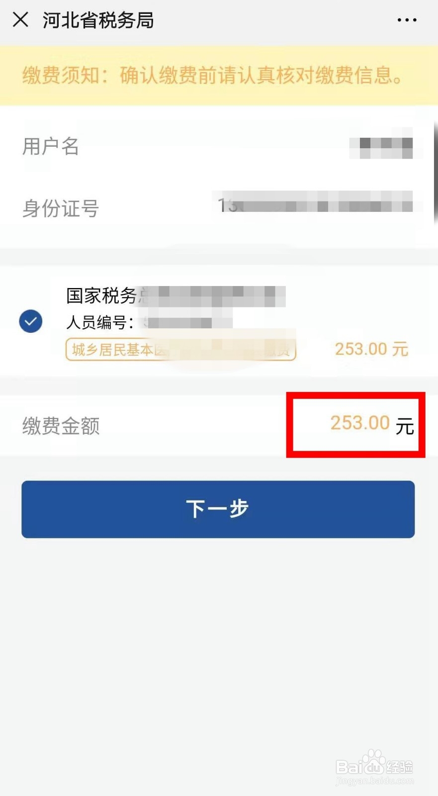 如何在网上缴纳新农合