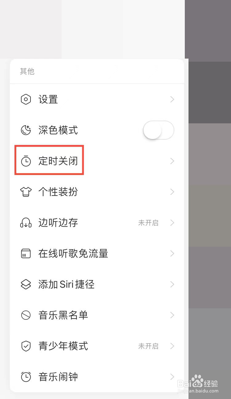 网易云音乐怎么设置定时关闭