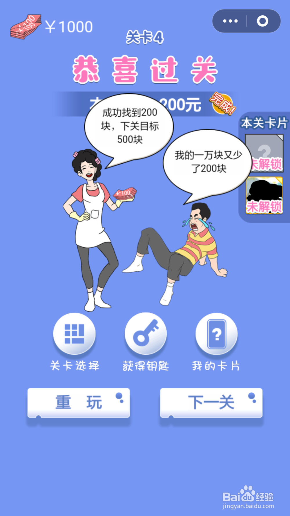 脑力大逃亡第一章第四关通关攻略