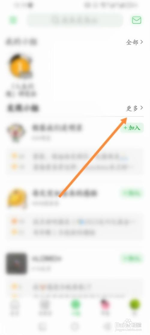 如何使用豆瓣APP加入小组