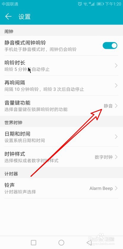 华为Mate30手机怎么样设置闹钟时按音量键静音