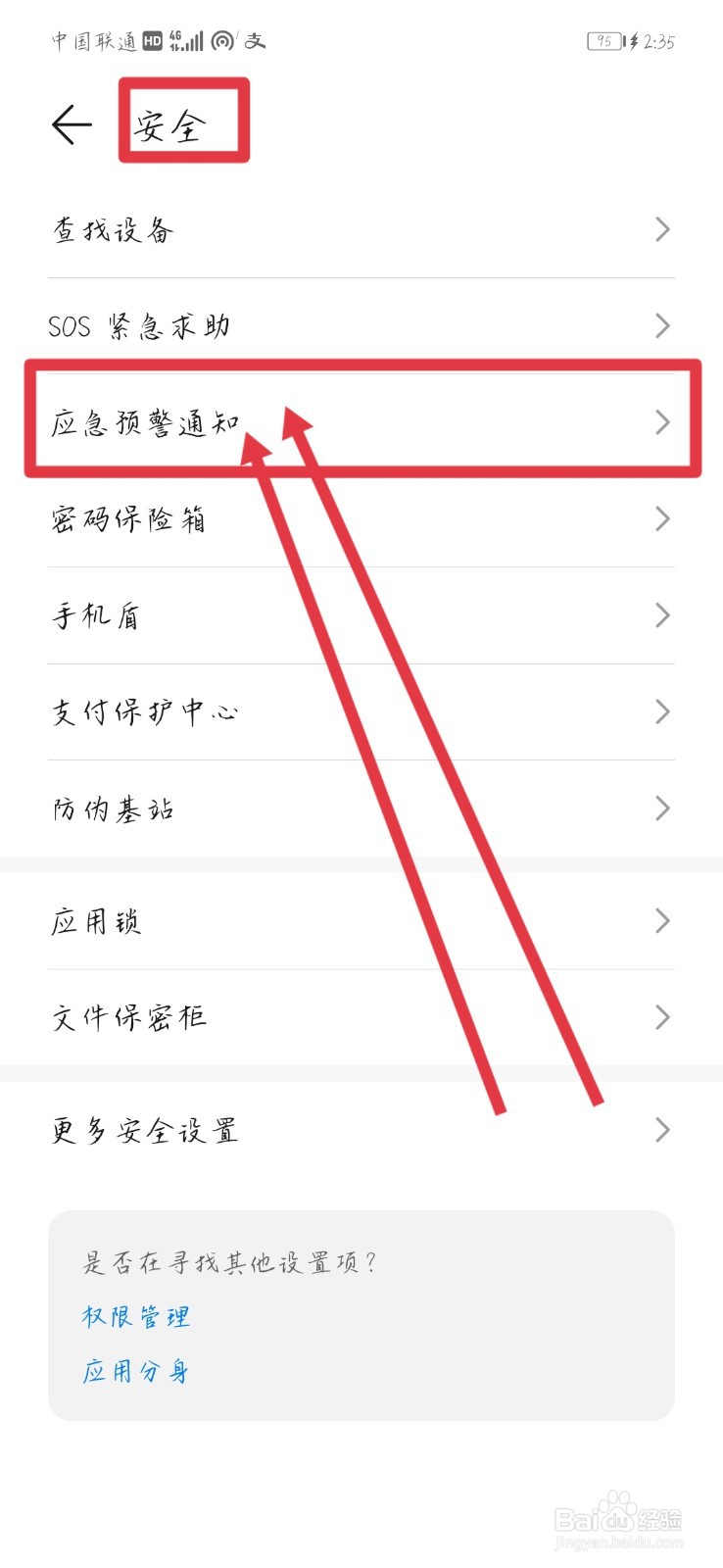 荣耀20手机怎么设置地震预警