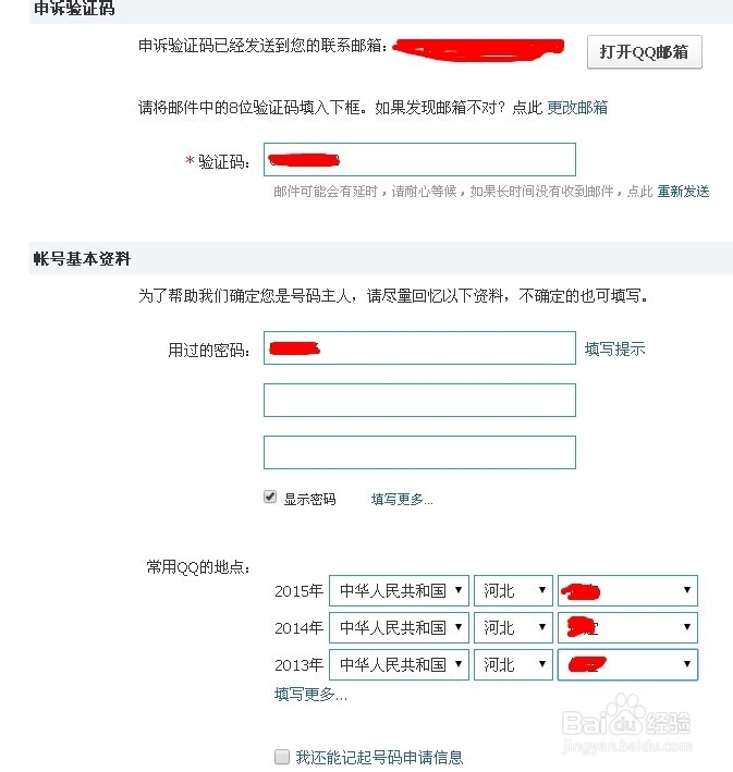 QQ密码忘记了无法登录怎么办
