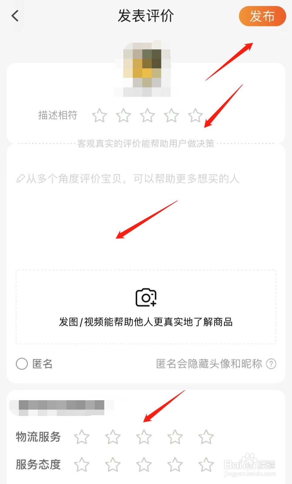 淘宝怎样进行收货评价