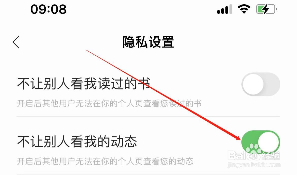 掌阅软件如何设置不让别人看我的动态？