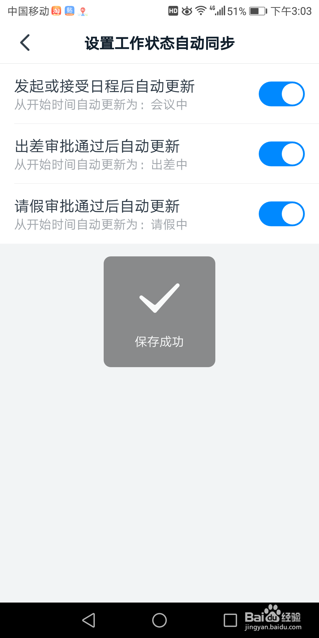 钉钉里面的发起或接受日程后自动更新在哪打开