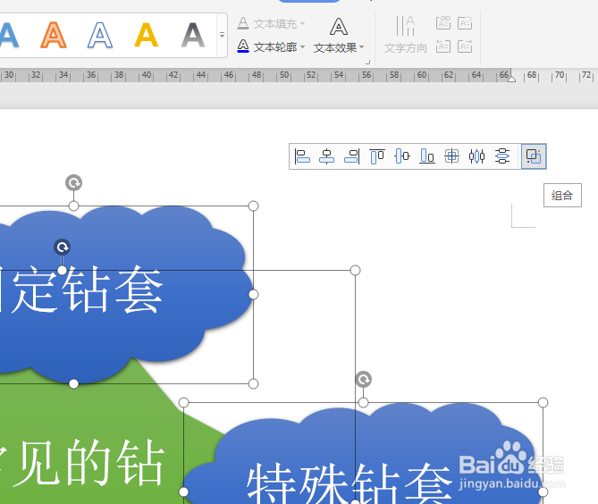 WPS文档如何制作钻套形式图示