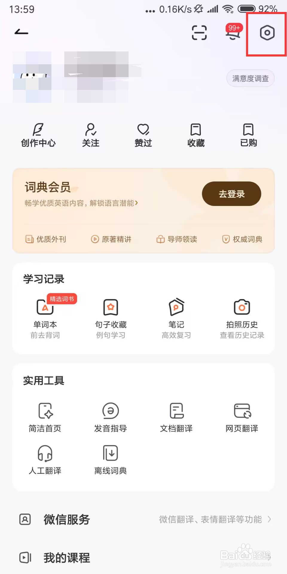 网易有道词典怎么设置关闭是否显示搜索页AI推荐