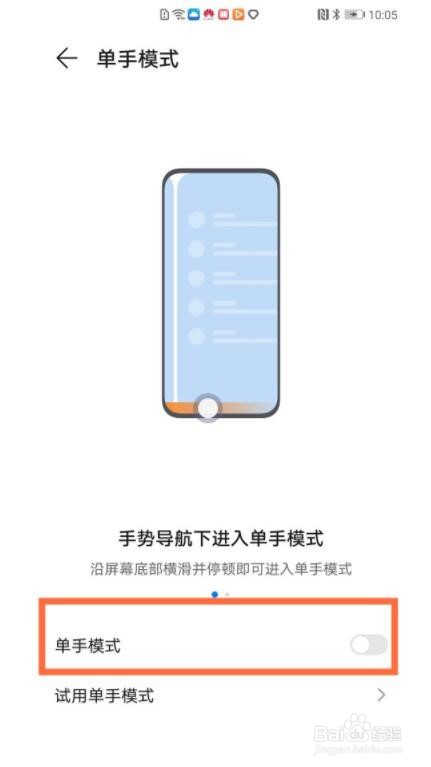 华为nova8怎么开启单手模式