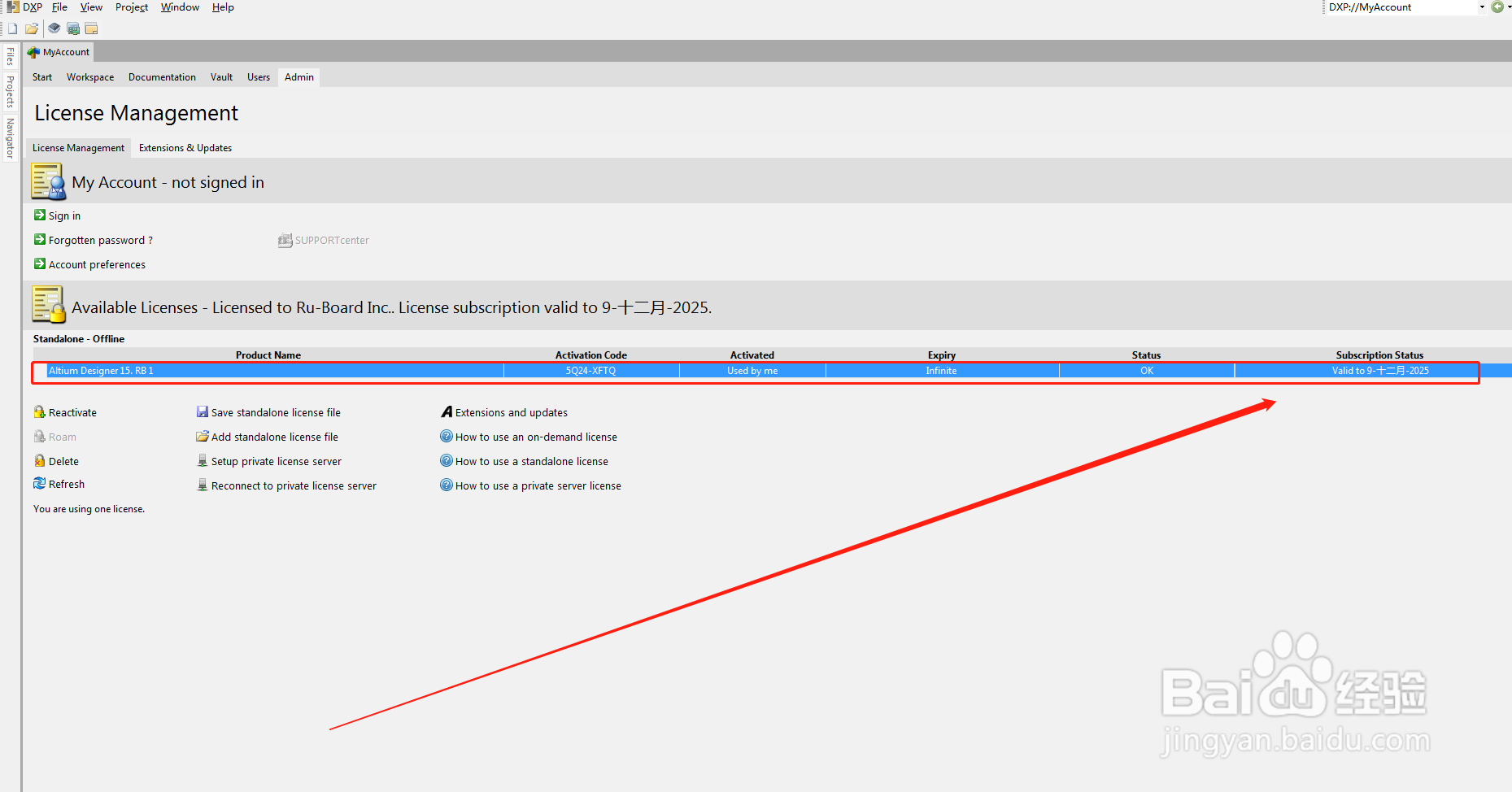 如何激活AD软件