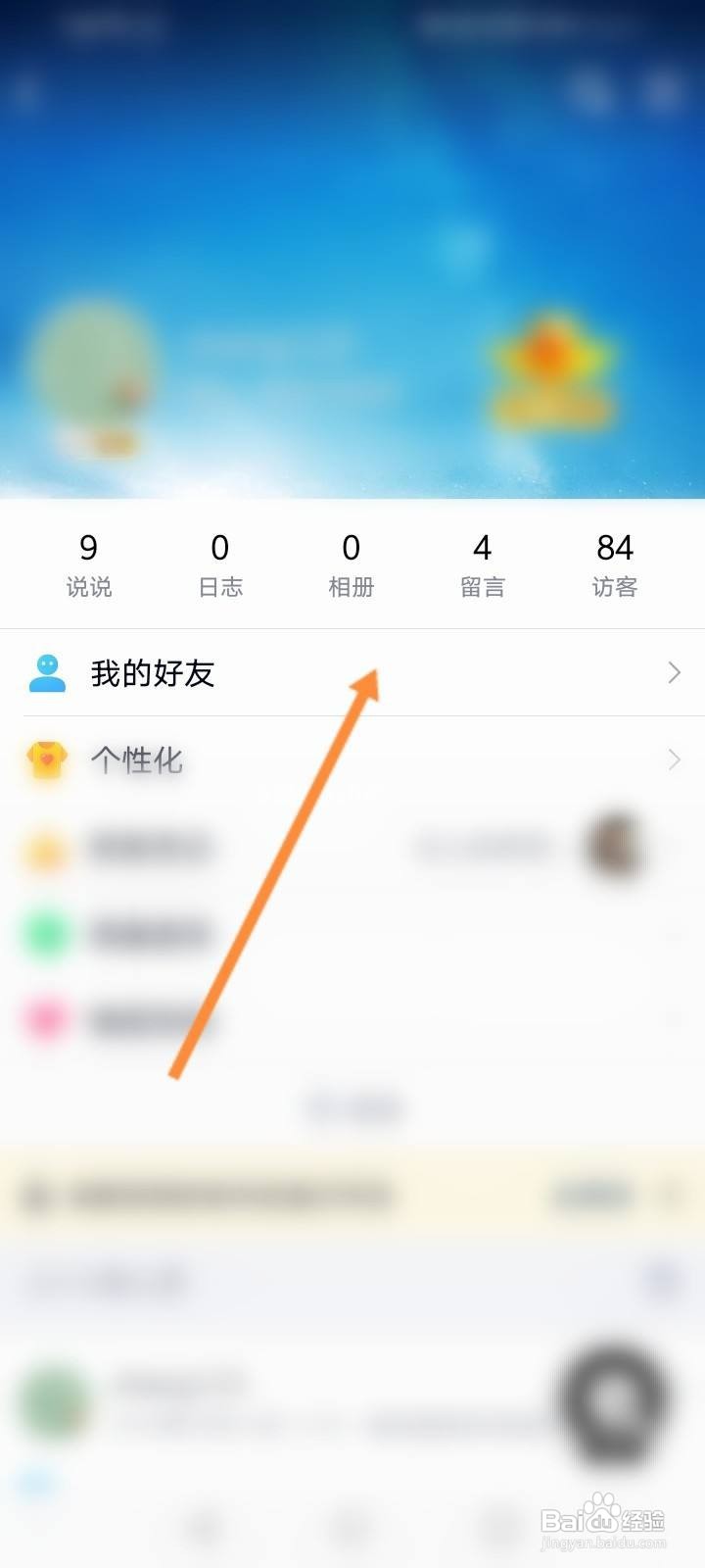 qq空间在哪里找