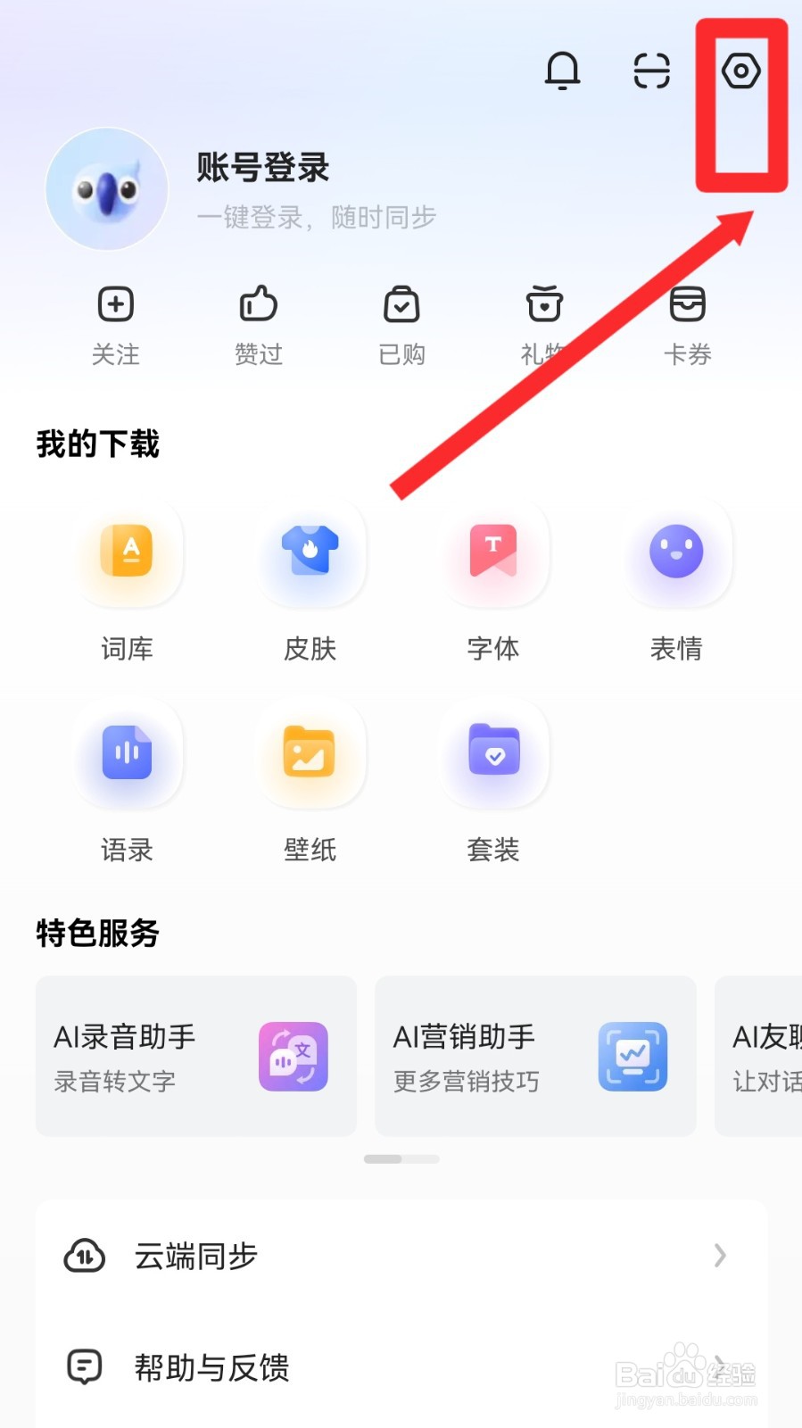 讯飞输入法怎么关闭上滑符号直接上屏