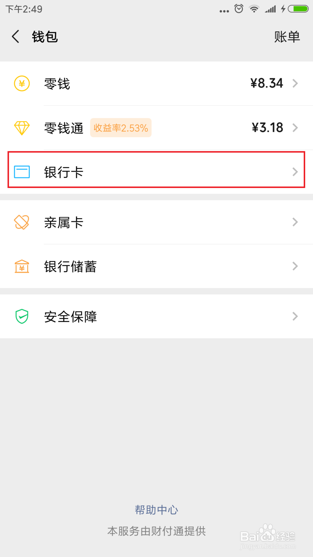 不绑银行卡红包打不开怎么办