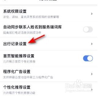 百度地图怎么关闭导航数据记录