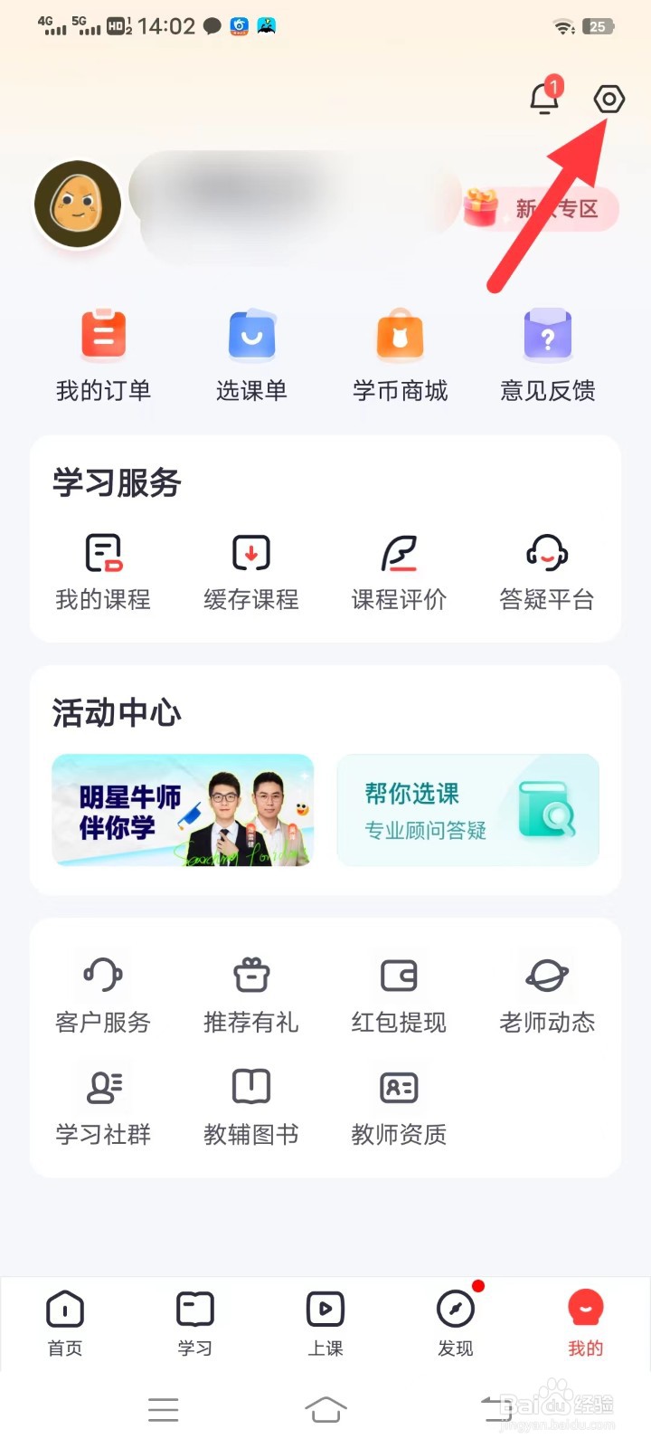 高途高中规划如何查看个人信息