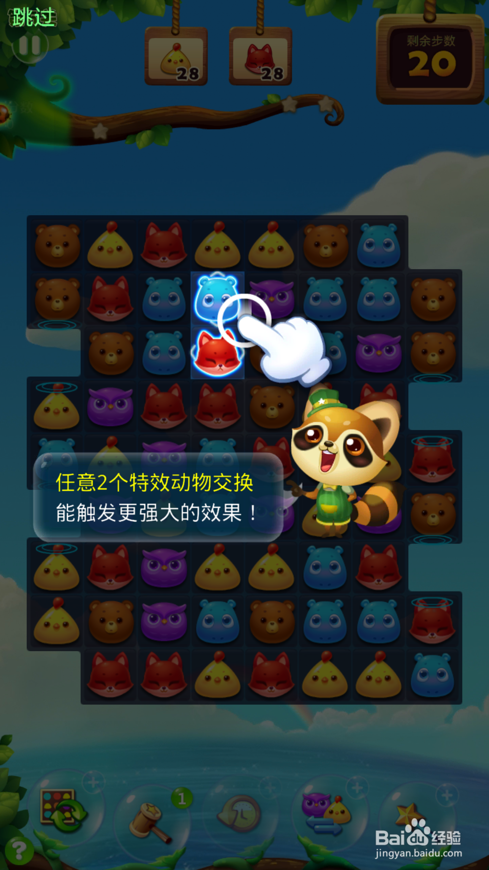 开心消消乐第五关的攻略