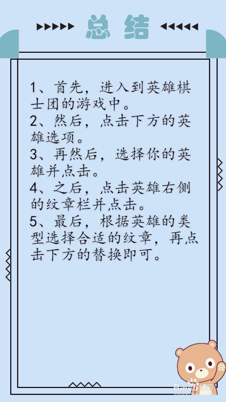 英雄棋士团英雄怎么佩戴纹章?