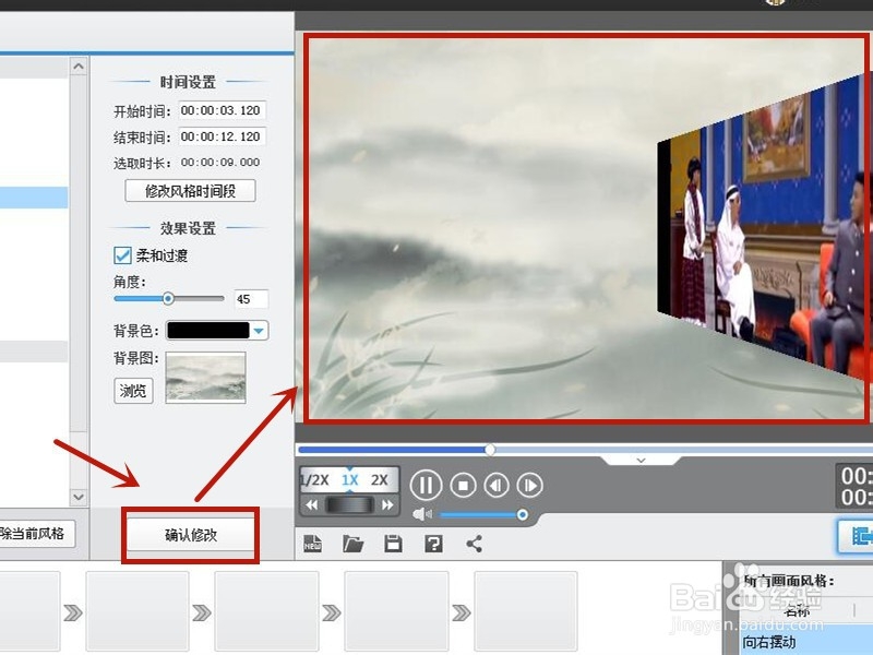 怎么三维旋转视频画面