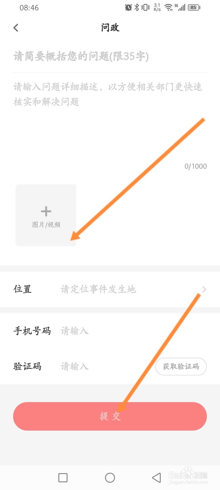触电新闻软件怎么发布问政内容