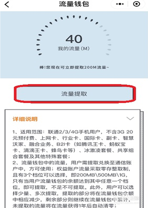 联通用户如何赚取免费流量之其他福利篇