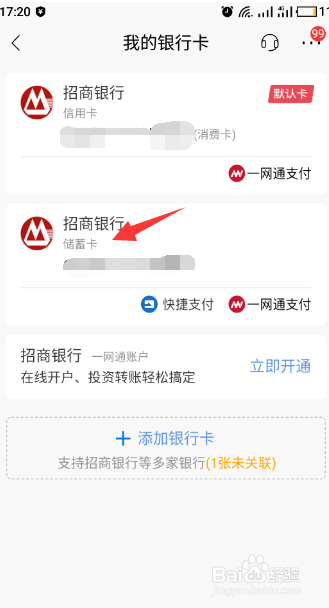 招商银行怎么查完整卡号